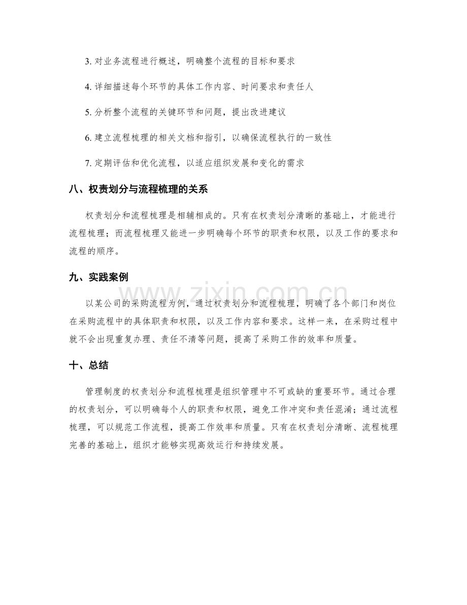 管理制度的权责划分与流程梳理.docx_第3页