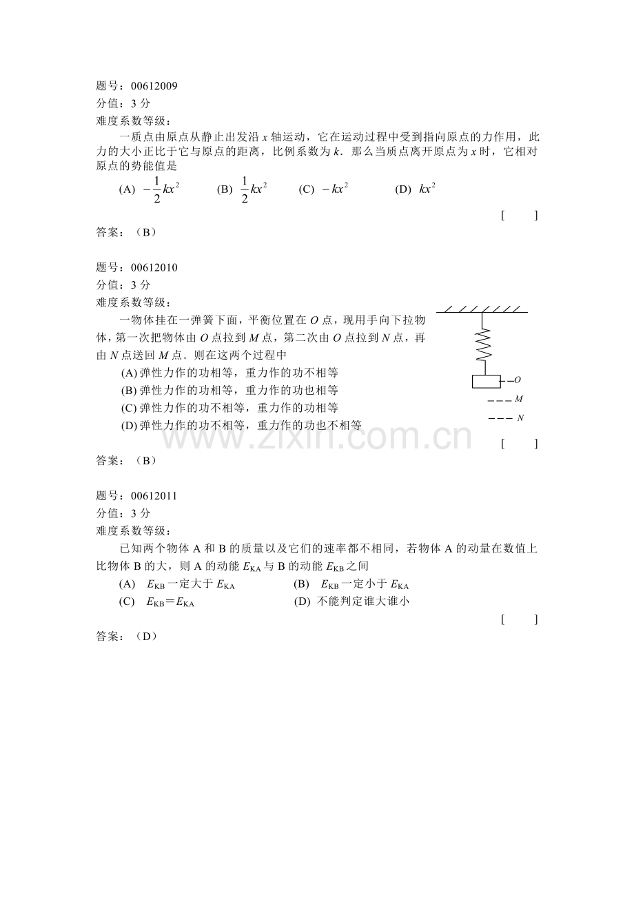 动量守恒定律和动能守恒定律.docx_第3页