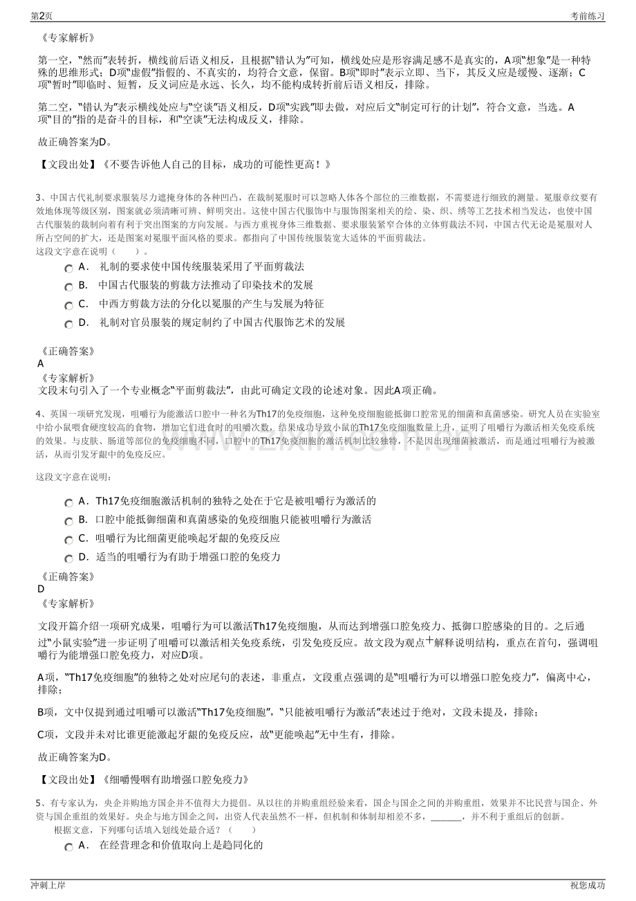 2024年黑龙江哈尔滨工程大学招聘笔试冲刺题（带答案解析）.pdf_第2页