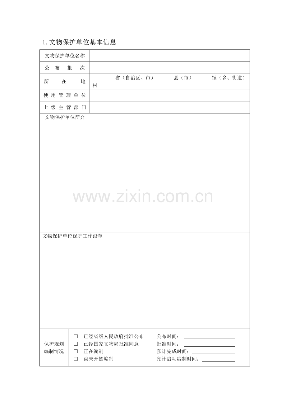 工程立项报告规范文本模板.doc_第3页