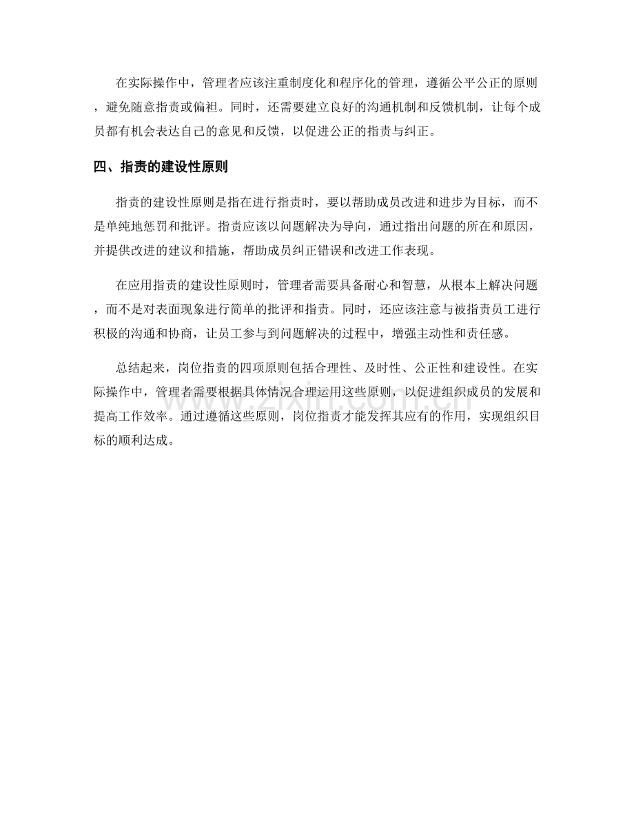 岗位职责的四项原则解读与应用.docx_第2页