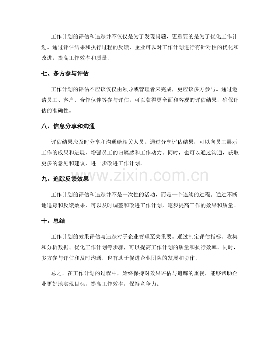 工作计划的效果评估与追踪.docx_第2页