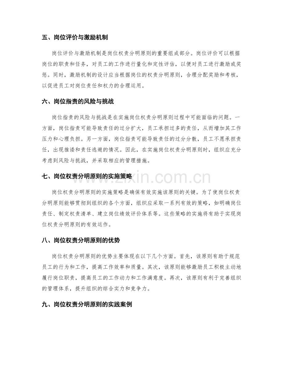 岗位指责的岗位权责分明原则.docx_第2页