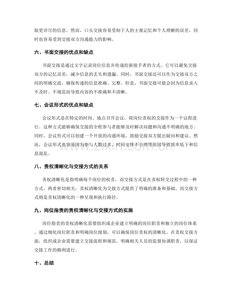 岗位职责的责权清晰化与交接方式.docx_第2页