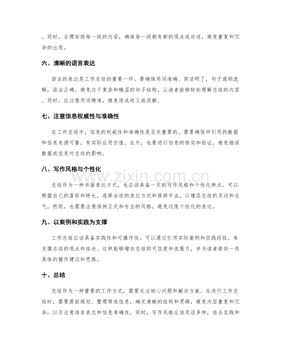 优化工作总结的核心问题和解决方案.docx_第2页