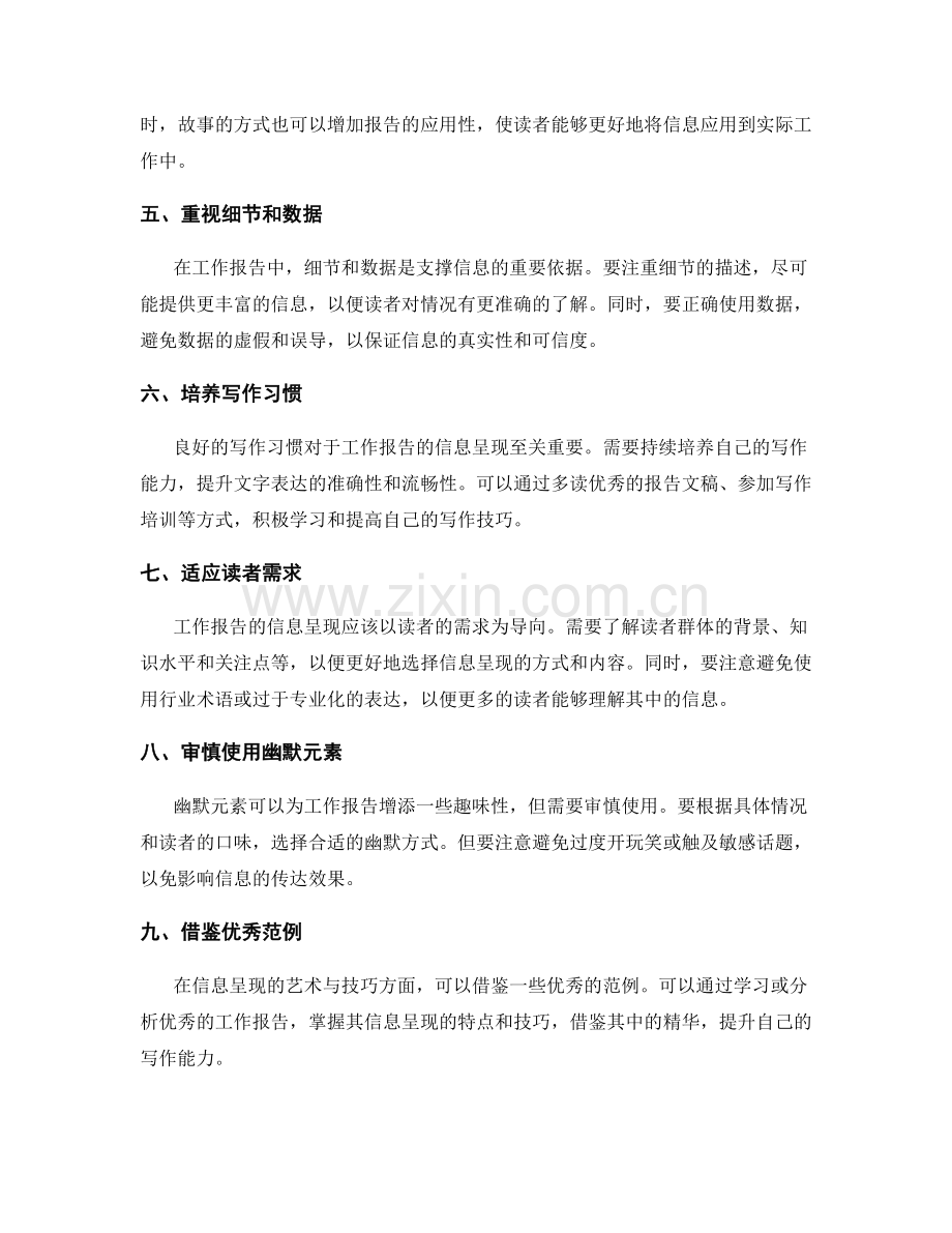 工作报告中信息呈现的艺术与技巧.docx_第2页