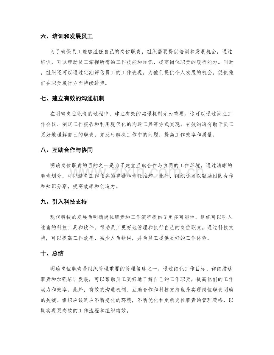 岗位职责的明确与细化策略.docx_第2页