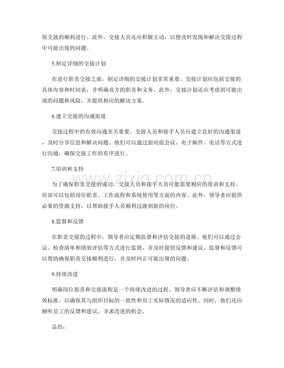 明确岗位职责的绩效标准与交接流程.docx_第2页