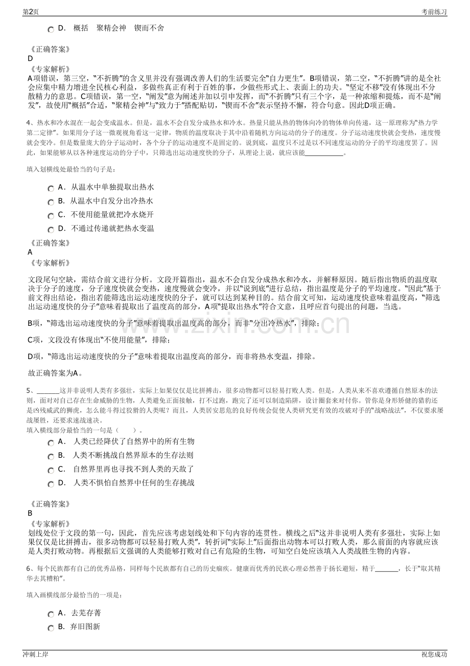 2024年金华社发科技有限公司招聘笔试冲刺题（带答案解析）.pdf_第2页