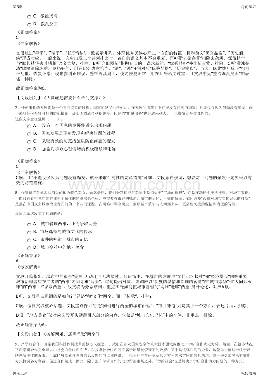 2024年金华社发科技有限公司招聘笔试冲刺题（带答案解析）.pdf_第3页