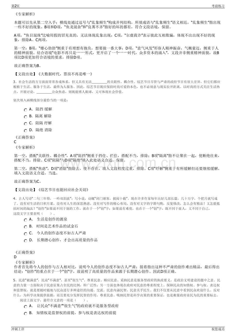 2024年贵州贵商易科技有限公司招聘笔试冲刺题（带答案解析）.pdf_第2页