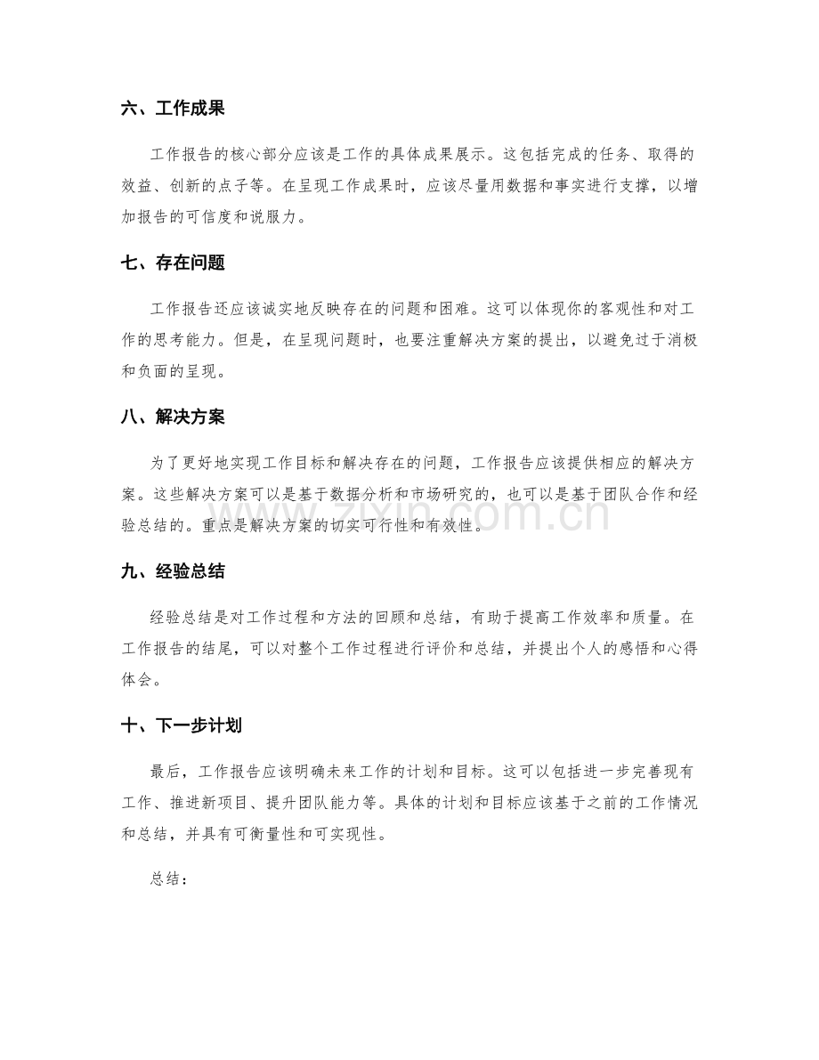 工作报告的精炼结构与重点呈现.docx_第2页