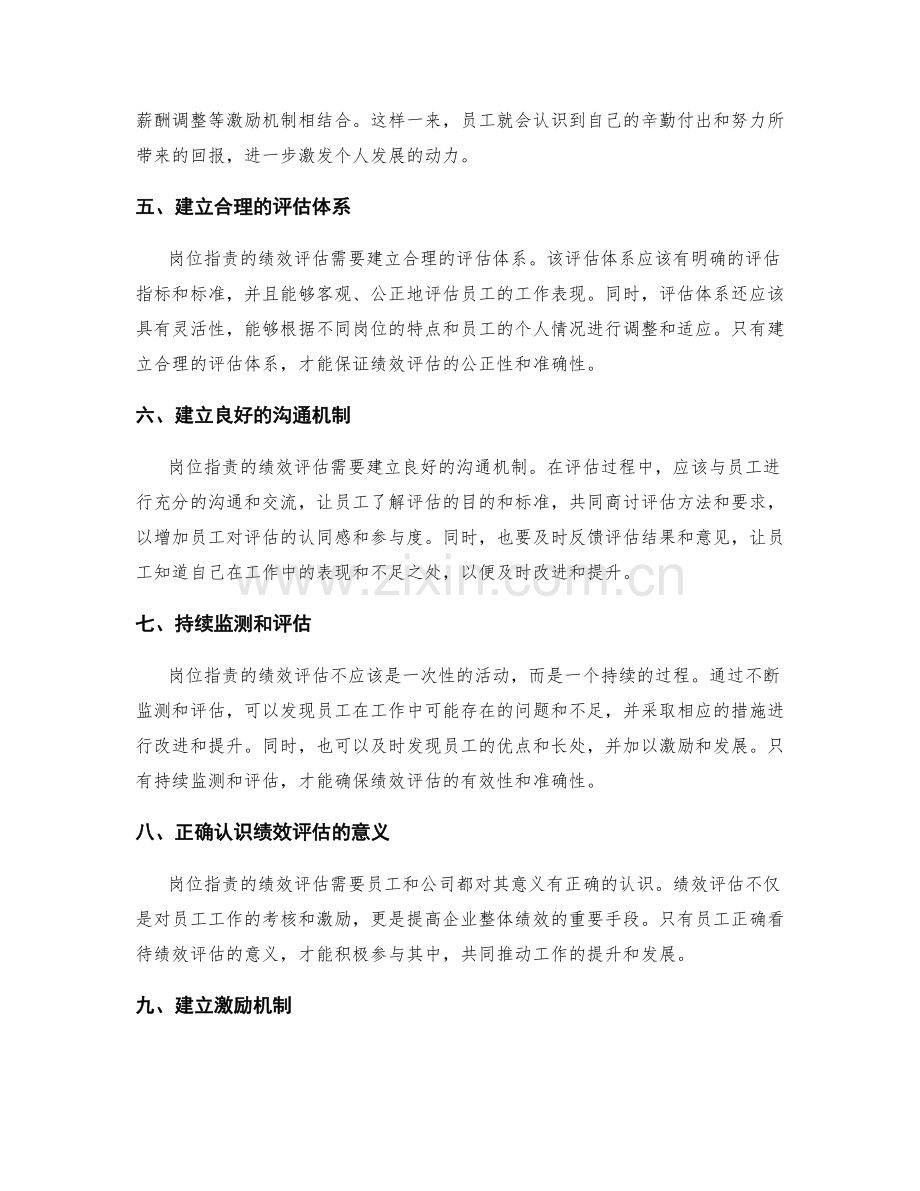 岗位指责的绩效标准和绩效评估.docx_第2页