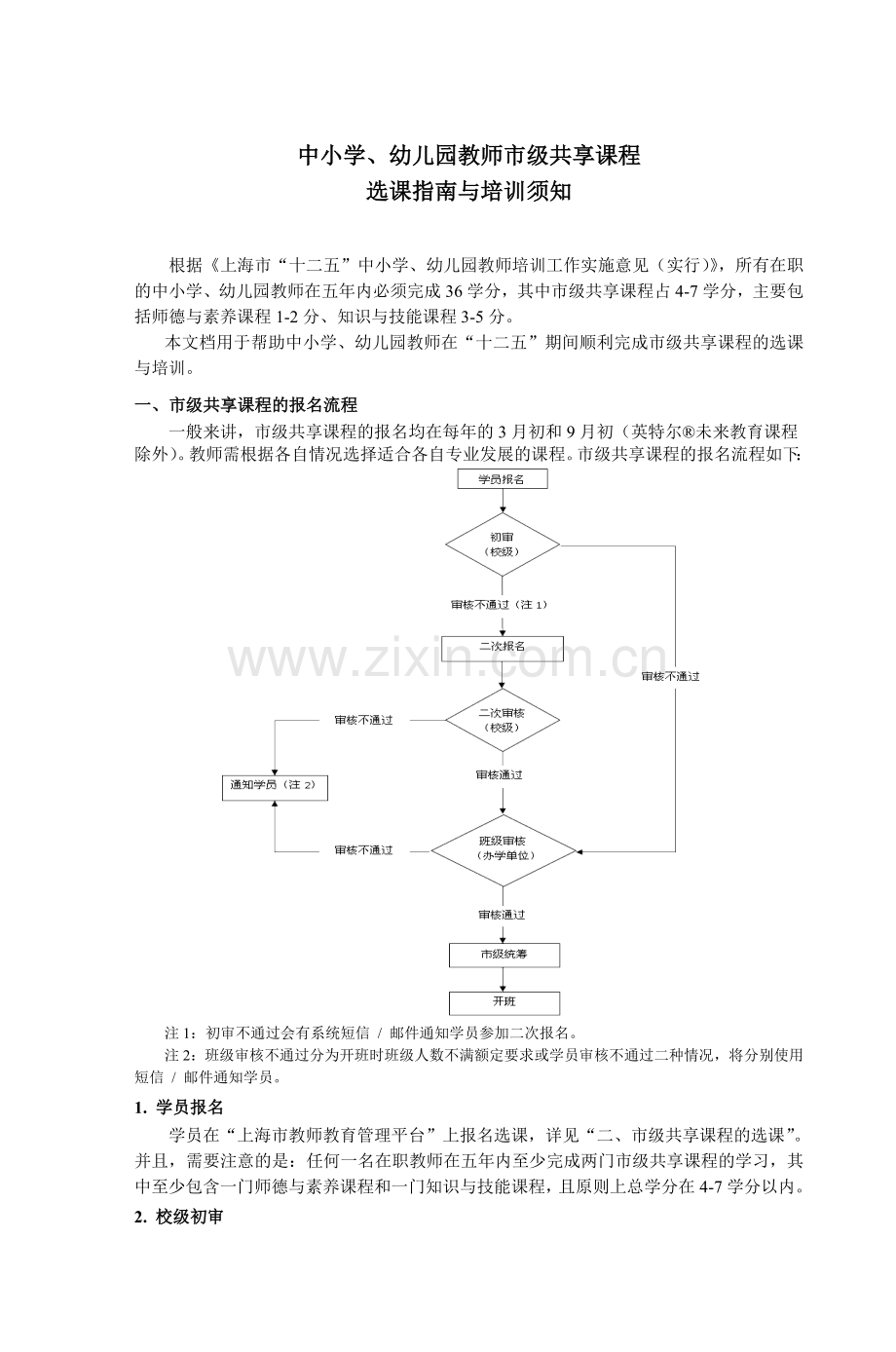 中小学幼儿园教师市级共享课程.doc_第1页