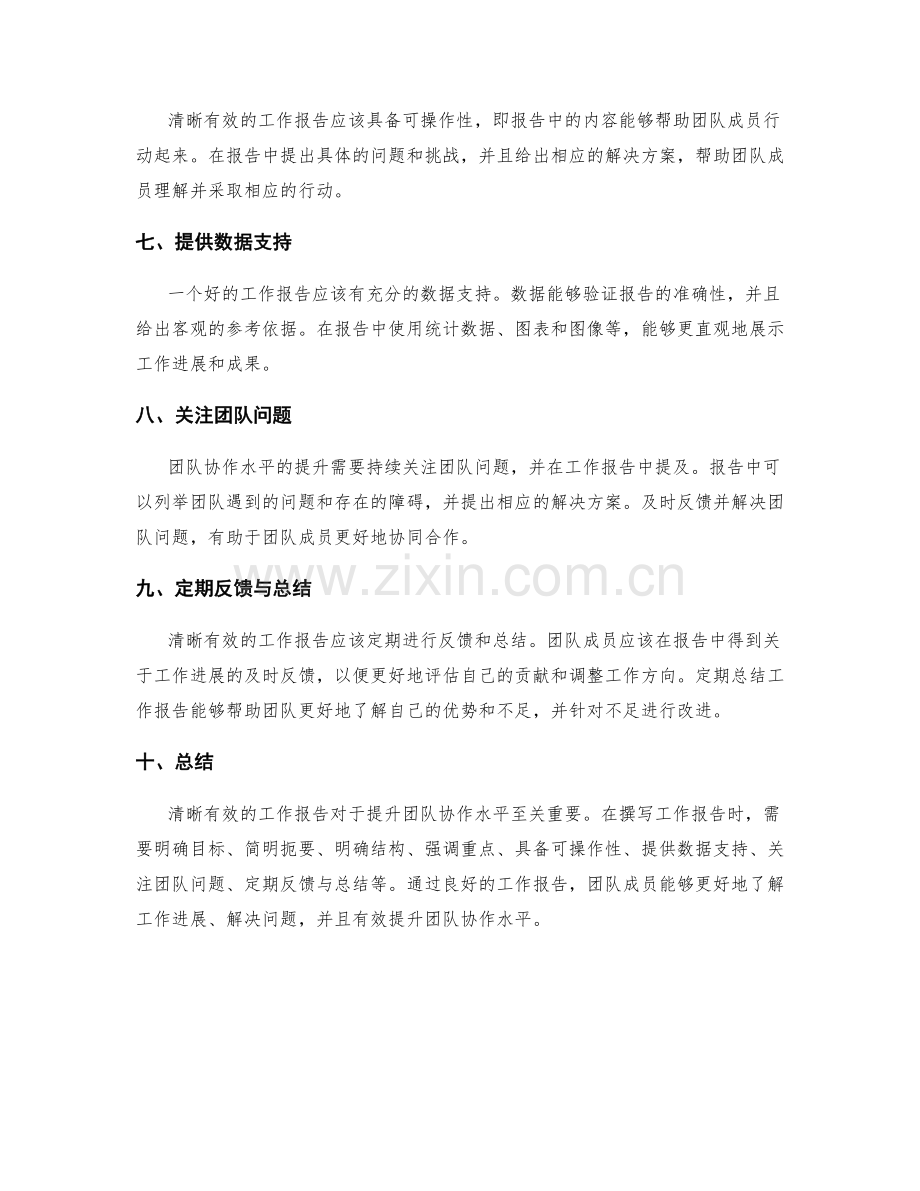 清晰有效的工作报告如何提升团队协作水平.docx_第2页