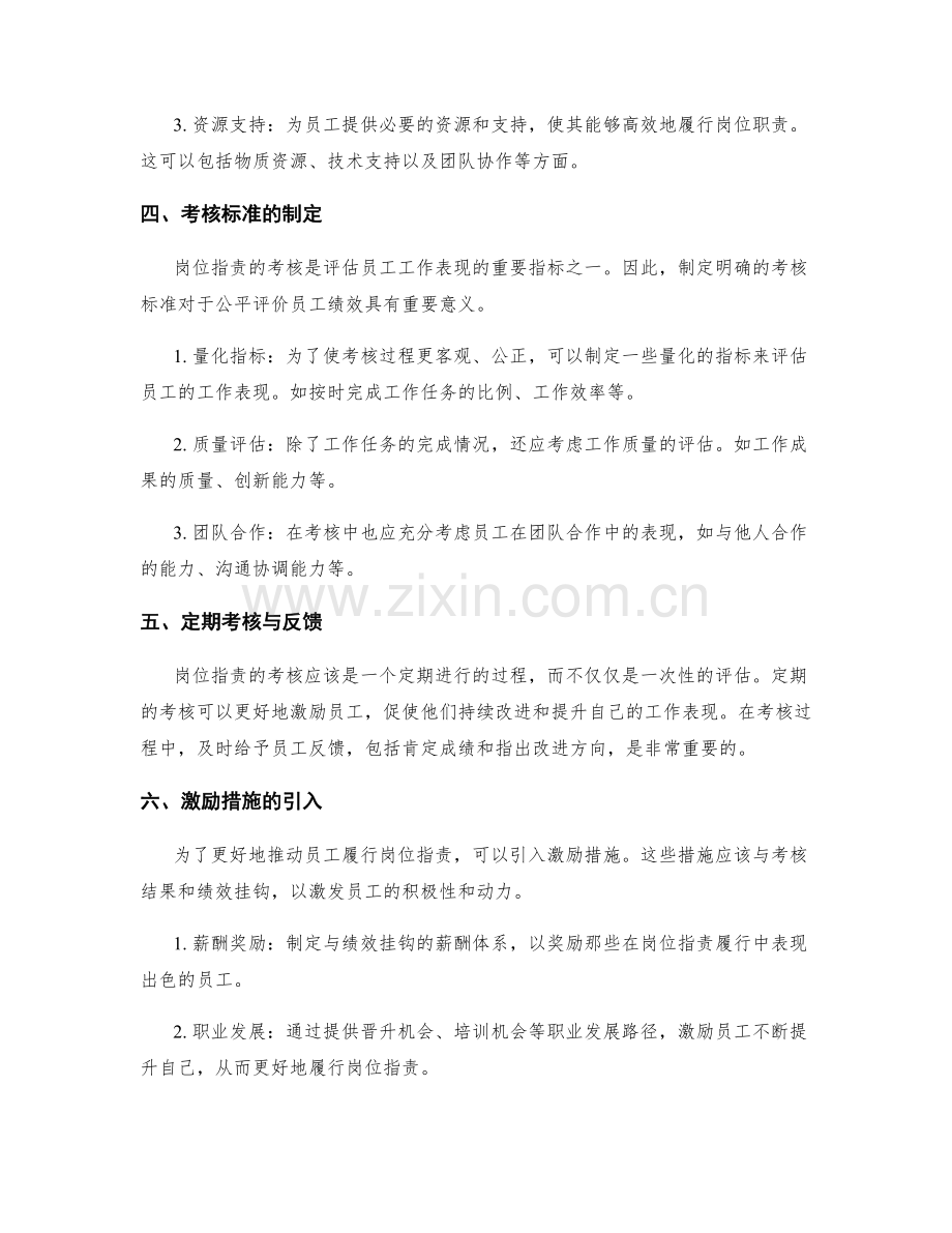 岗位指责的配套措施和考核标准.docx_第2页