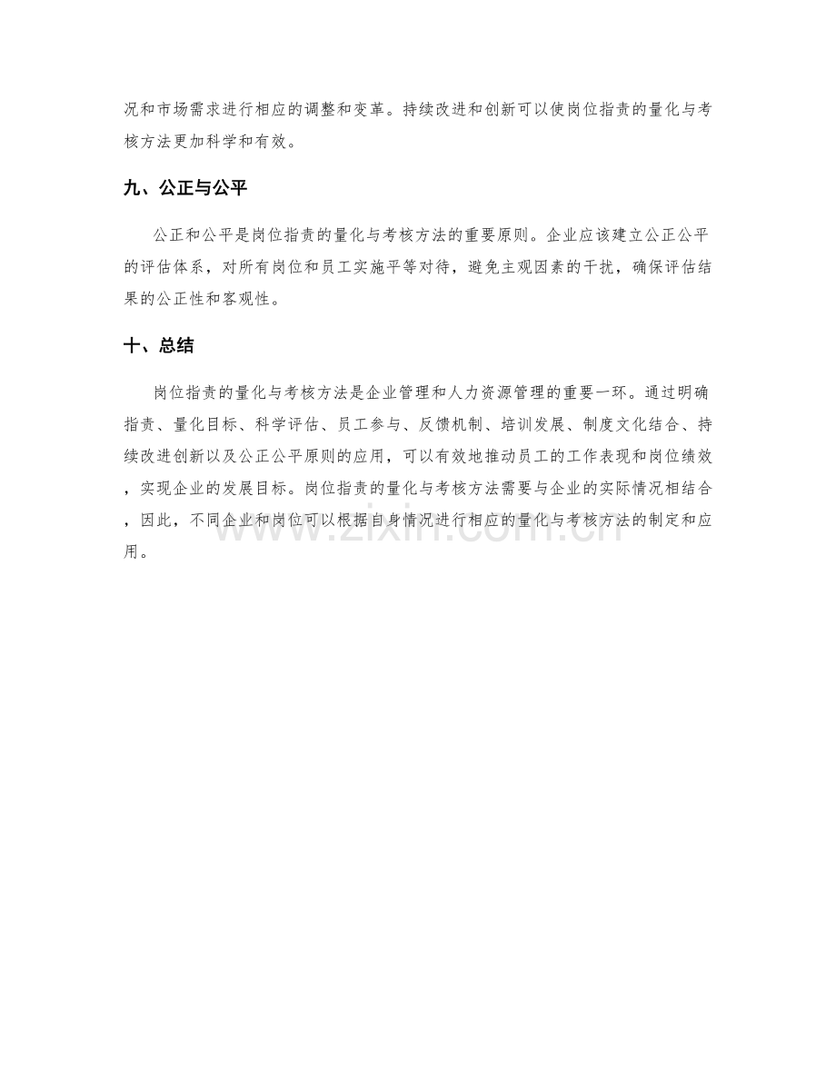 岗位指责的量化与考核方法.docx_第3页