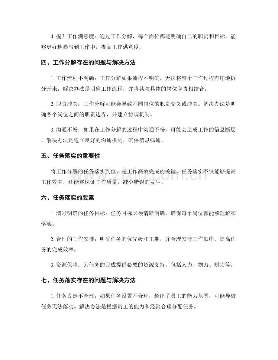 岗位指责的工作分解与任务落实.docx_第2页