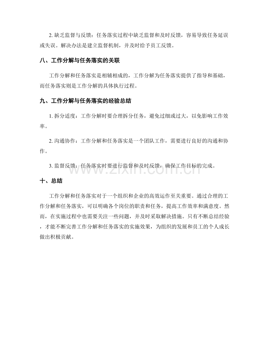 岗位指责的工作分解与任务落实.docx_第3页