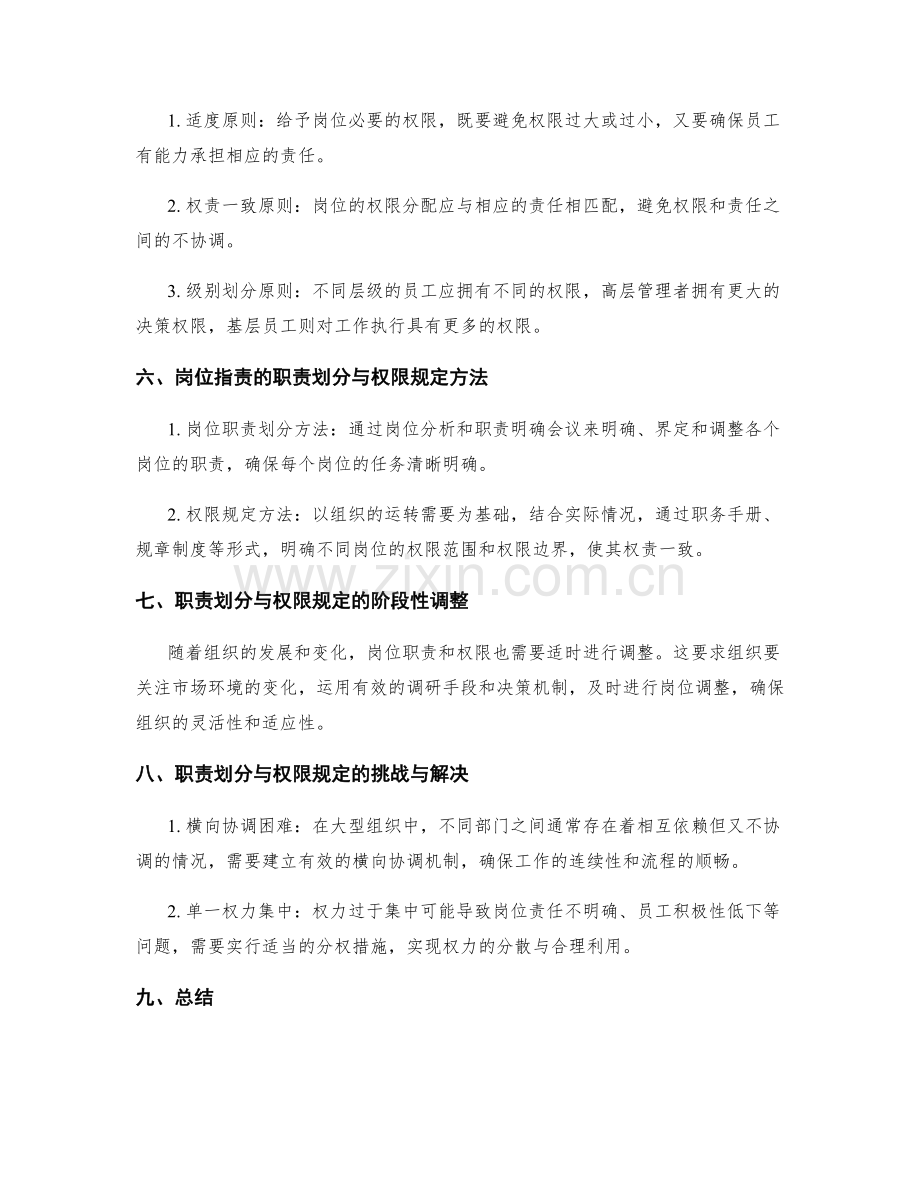 岗位职责的职责划分与权限规定.docx_第2页