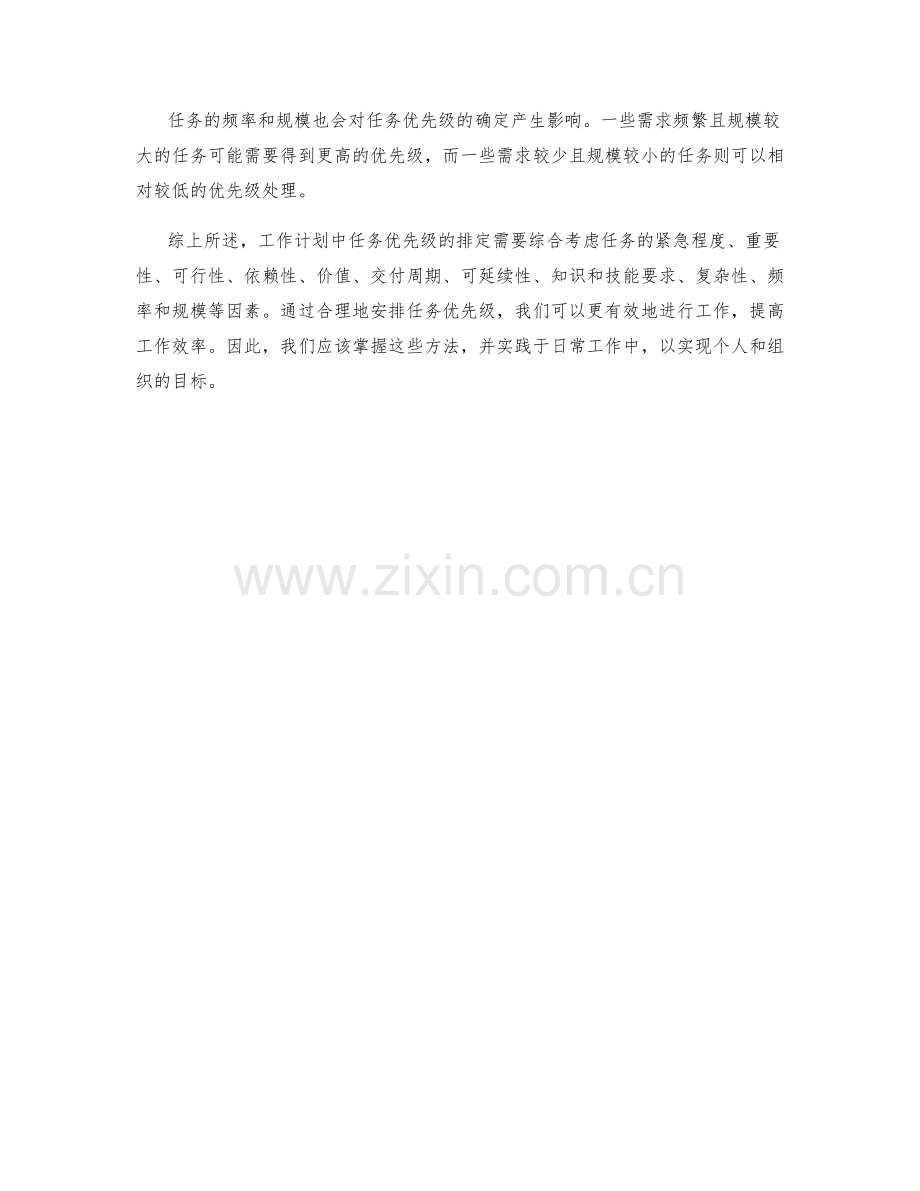 工作计划中的任务优先级排定方法.docx_第3页