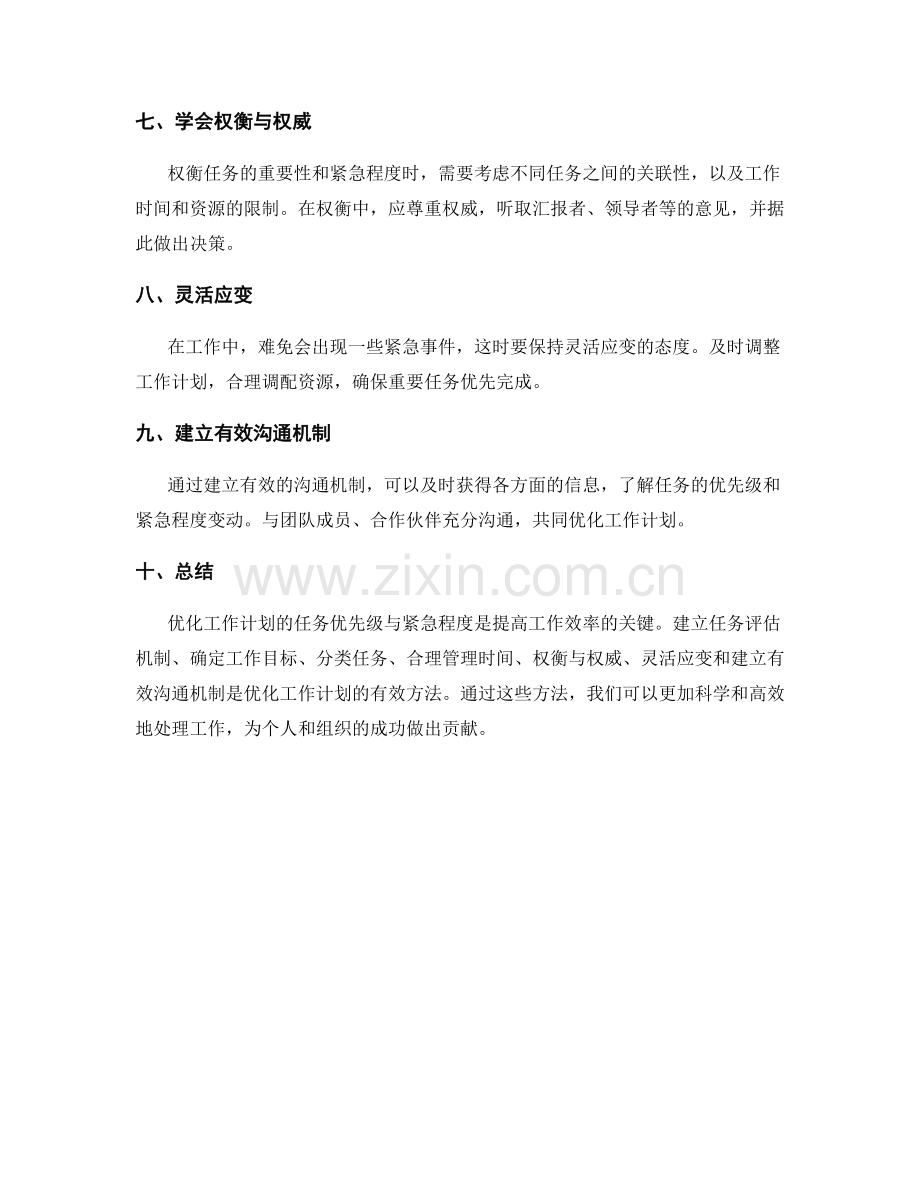 优化工作计划的任务优先级与紧急程度.docx_第2页