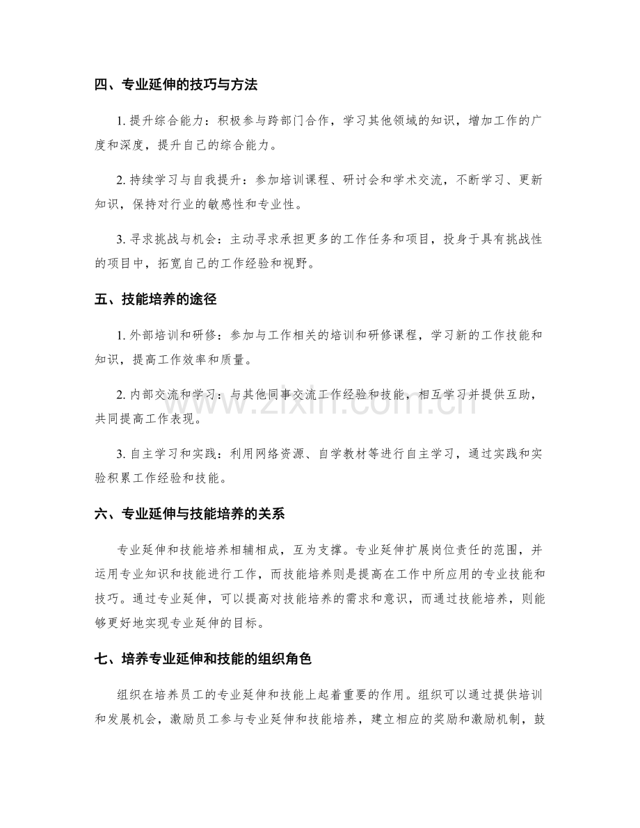 岗位指责的专业延伸与技能培养.docx_第2页