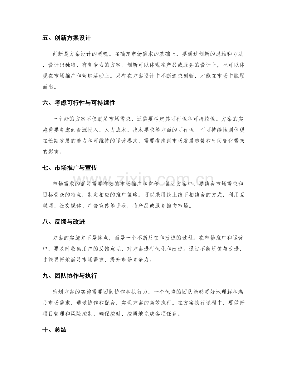 策划方案中的市场需求与方案设计.docx_第2页