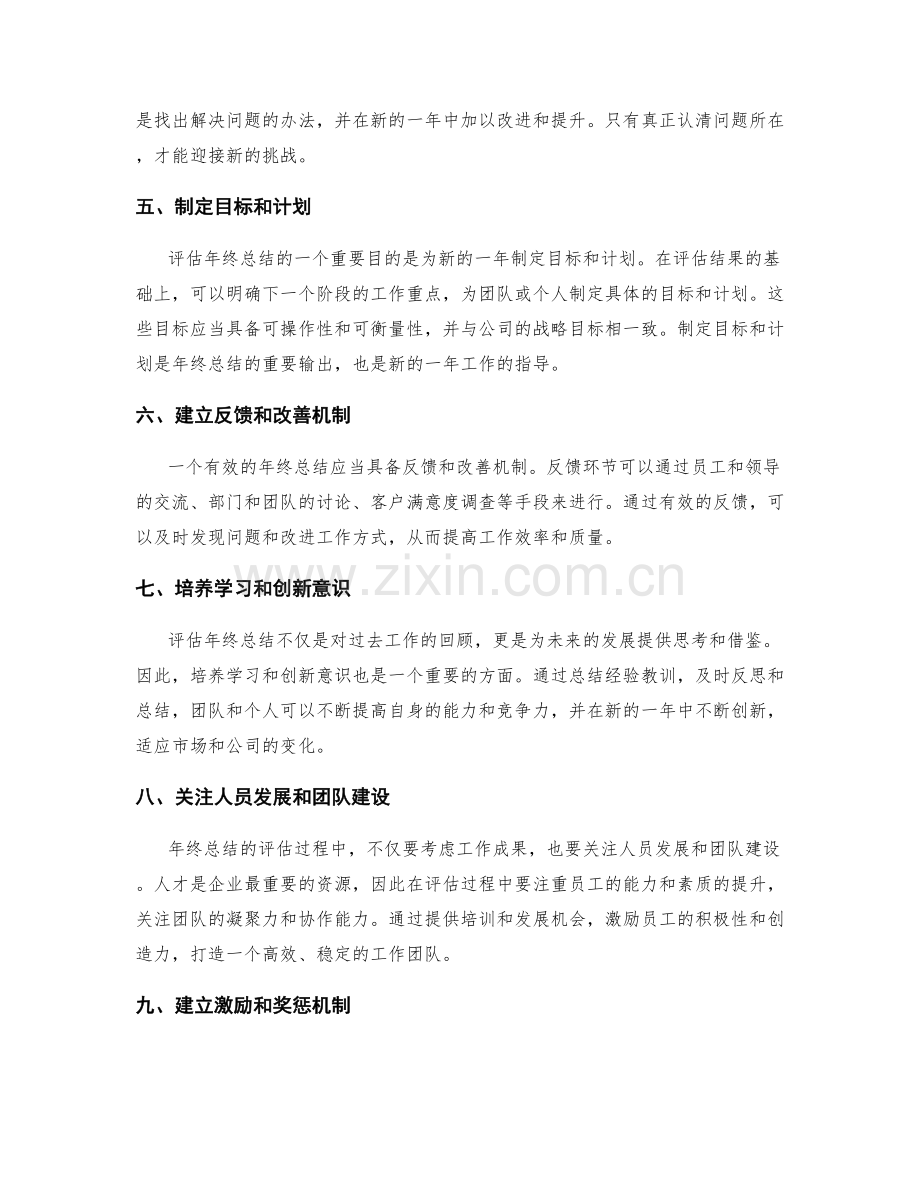 评估年终总结的有效指标与方法.docx_第2页