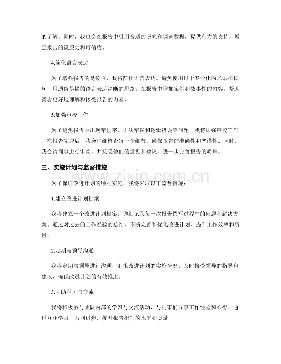 工作报告中的问题解决与改进计划.docx_第2页