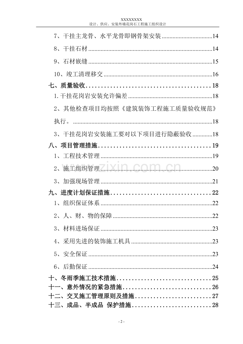 石材幕墙施工组织设计1.doc_第3页