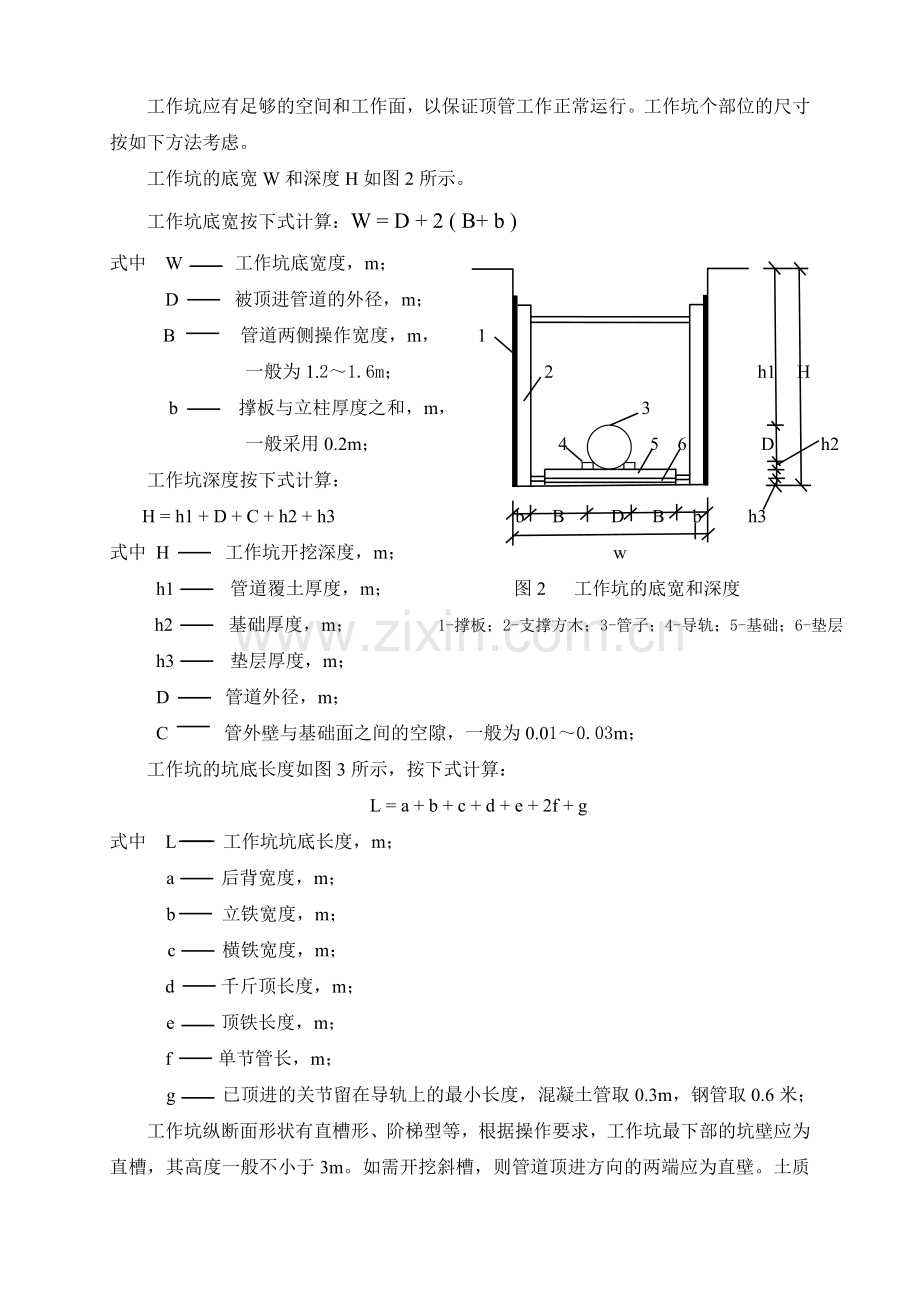 人工顶管施工.doc_第2页