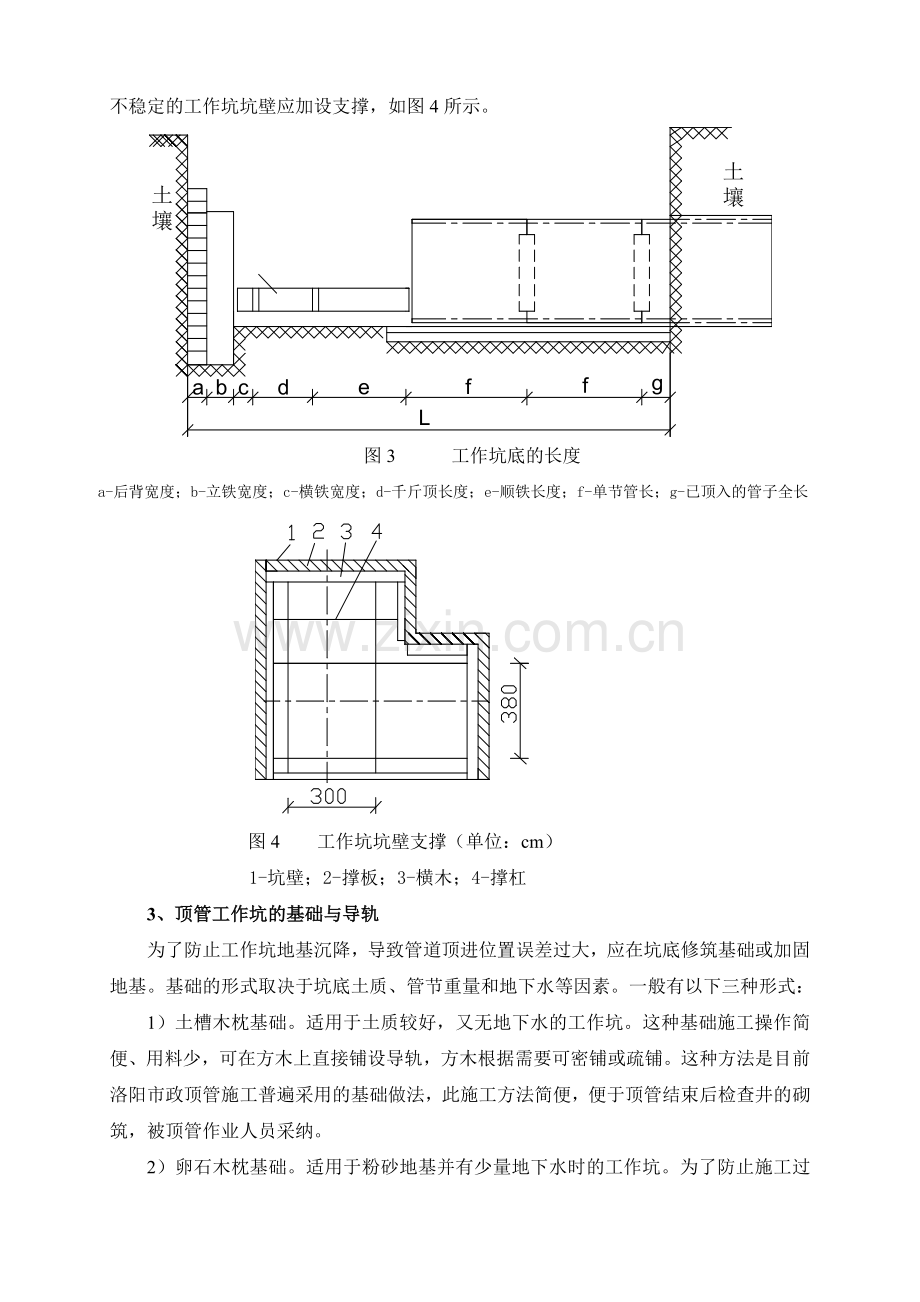 人工顶管施工.doc_第3页