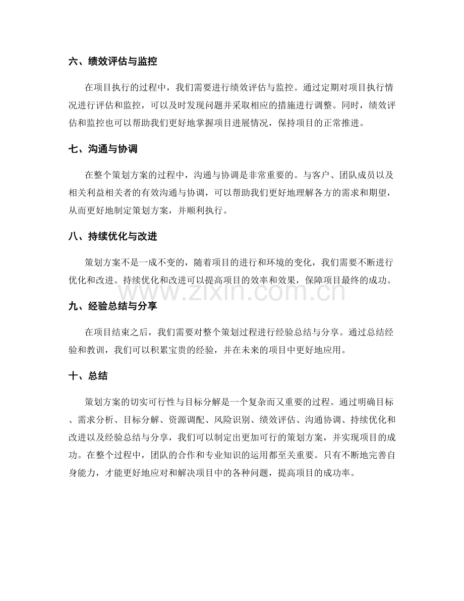 策划方案的切实可行性与目标分解.docx_第2页