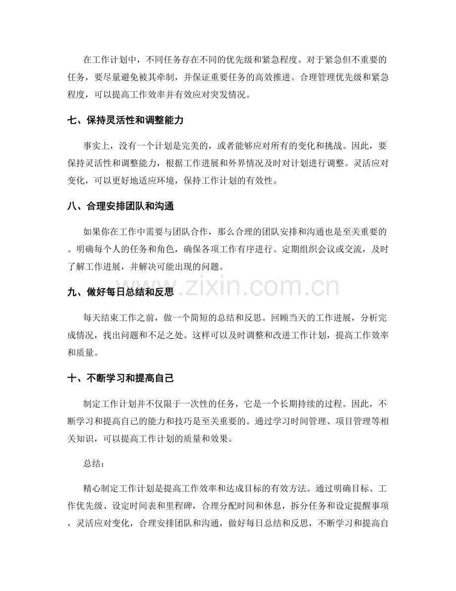 精心制定工作计划的实用建议.docx_第2页