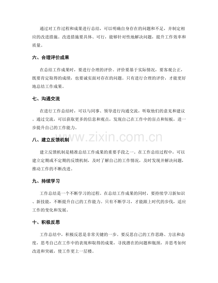 工作总结如何精准总结工作成果.docx_第2页