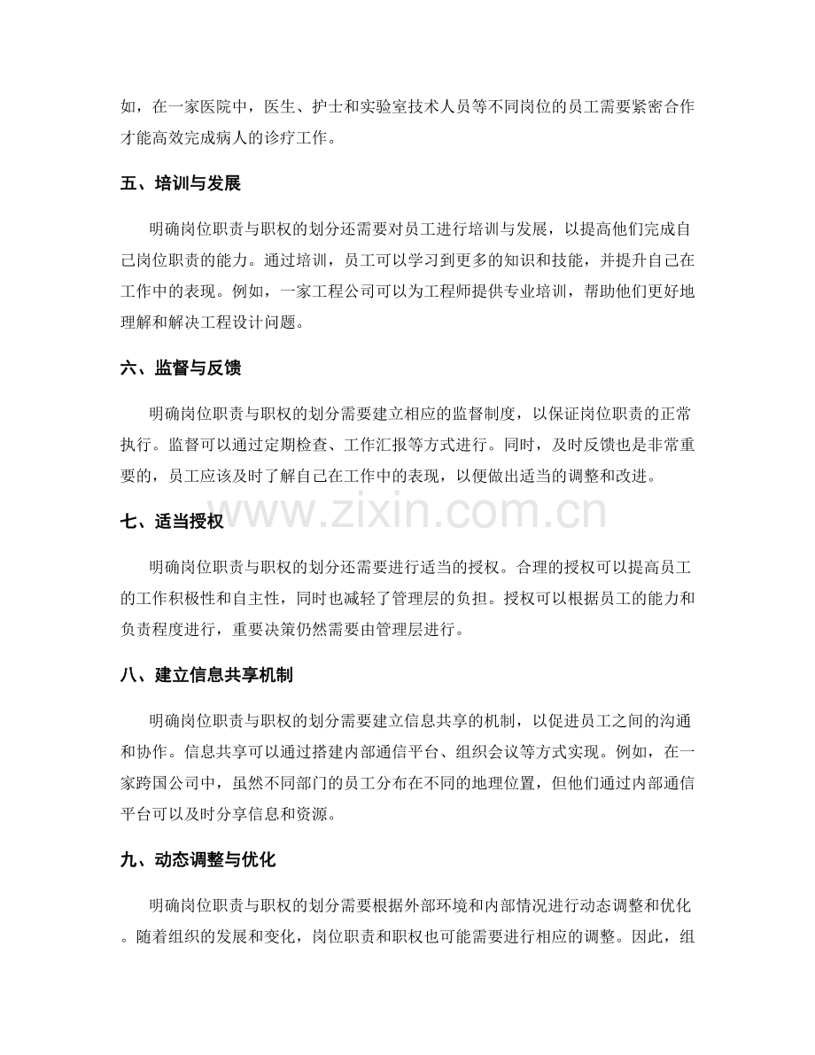 明确岗位职责与职权划分.docx_第2页