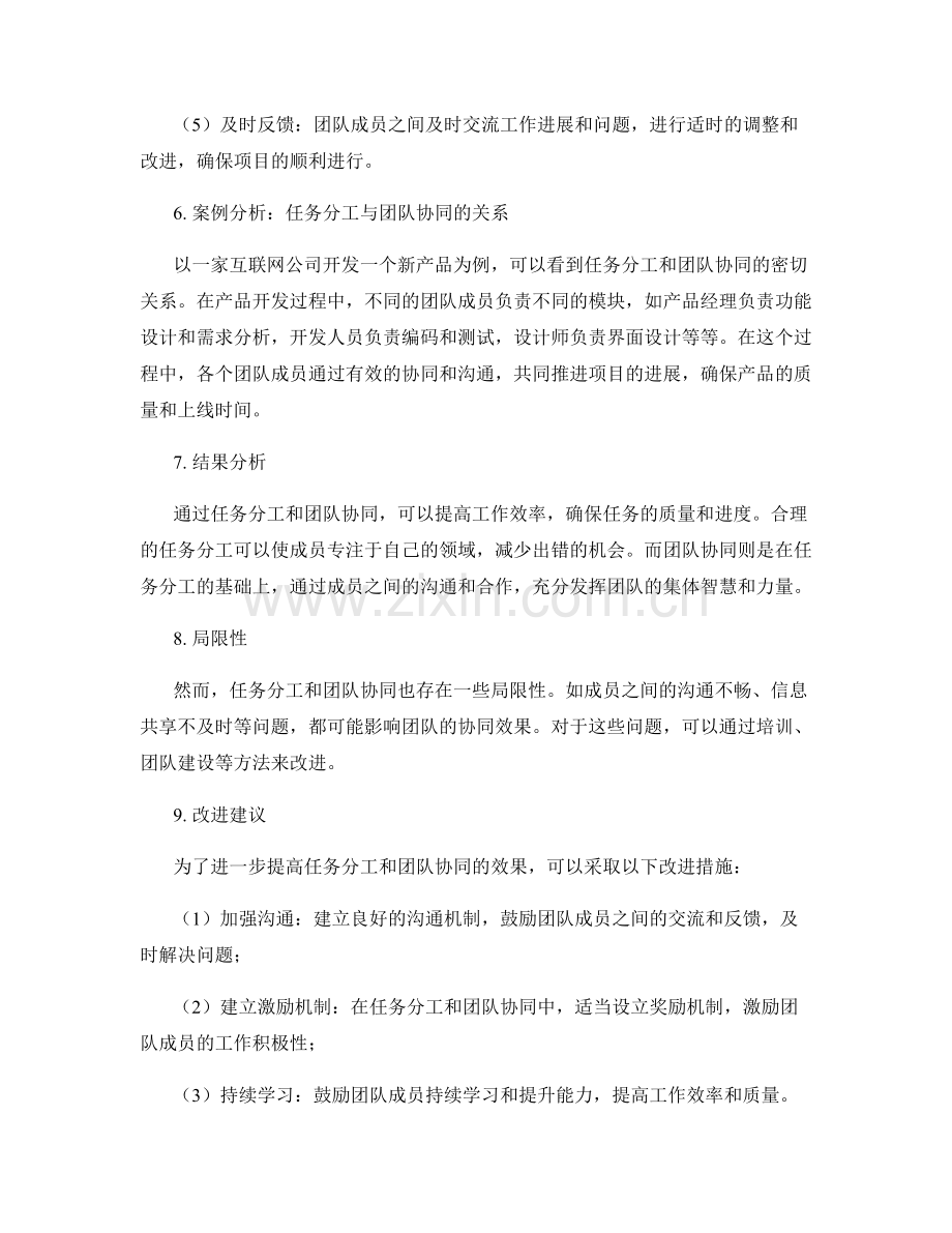 实施方案中的任务分工与团队协同.docx_第3页