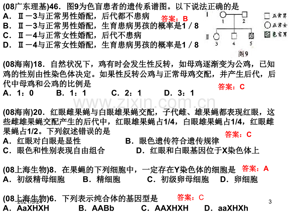 伴性遗传高考题.ppt_第3页