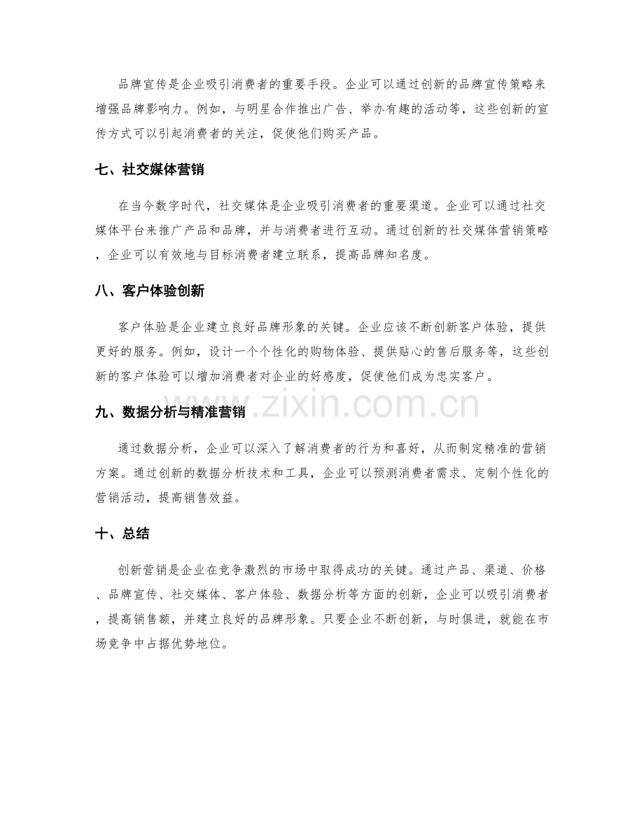 创新营销的实施方案.docx_第2页