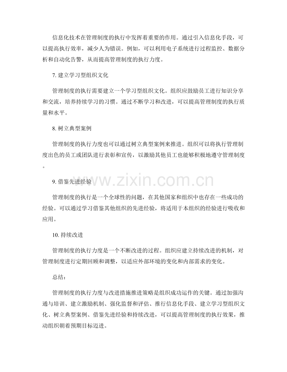 管理制度的执行力度与改进措施推进策略.docx_第2页