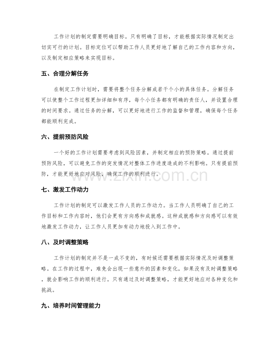 工作计划的重要性与制定策略.docx_第2页