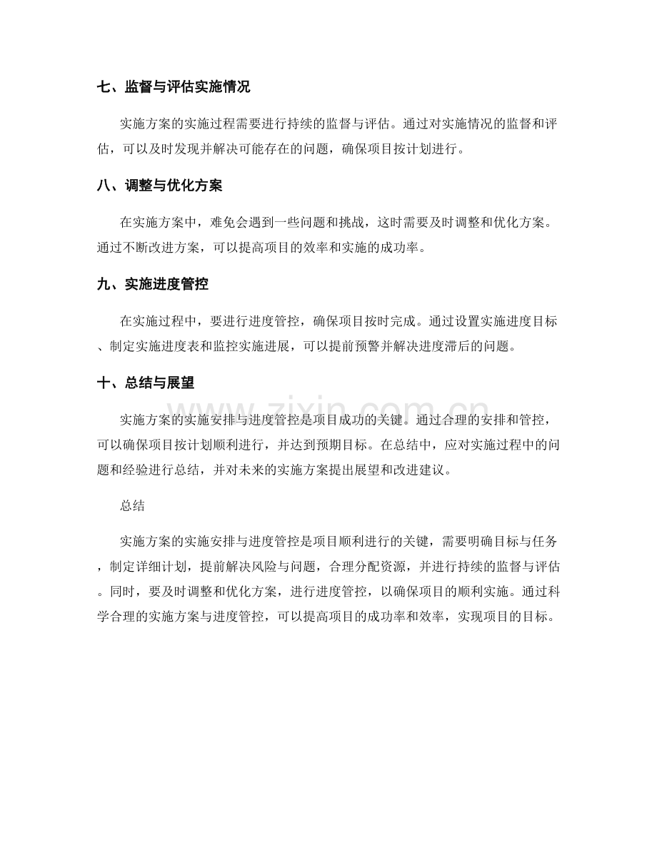 实施方案的实施安排与进度管控.docx_第2页