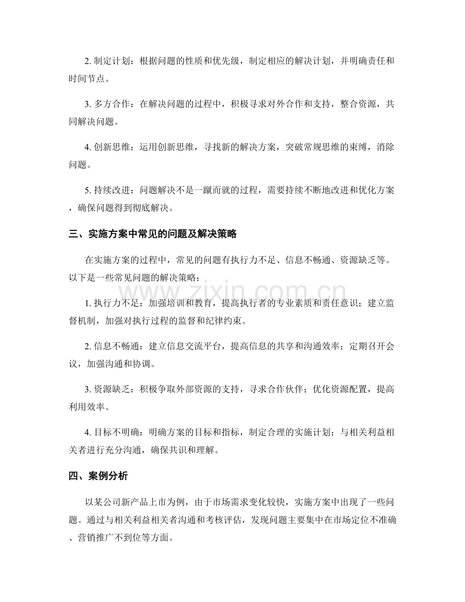 实施方案的问题发现与解决策略的应对方式.docx_第2页