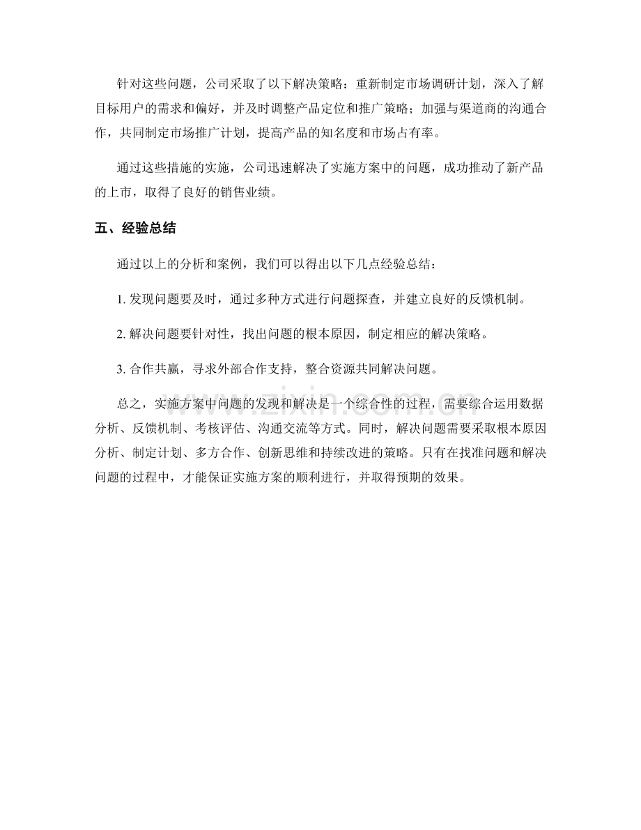 实施方案的问题发现与解决策略的应对方式.docx_第3页