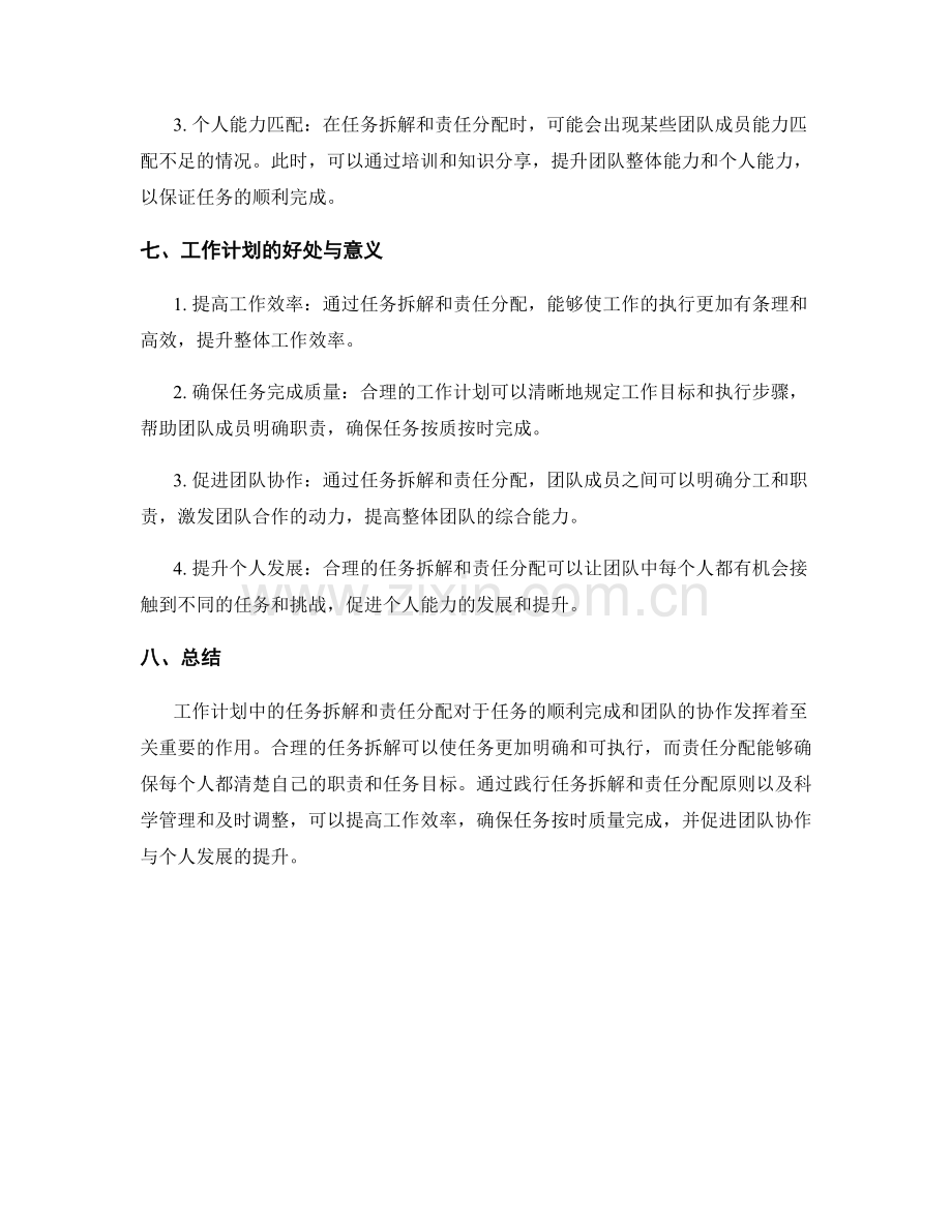 工作计划中的任务拆解与责任分配.docx_第3页