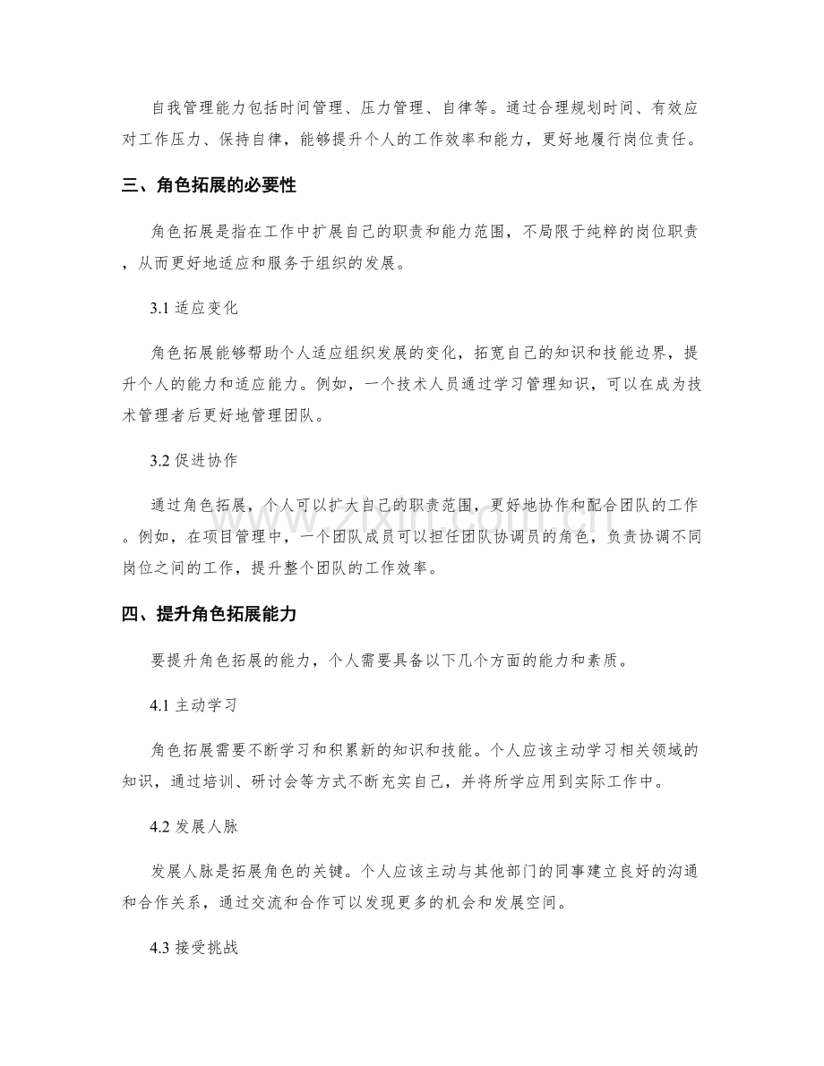 岗位职责的能力提升与角色拓展建议.docx_第2页