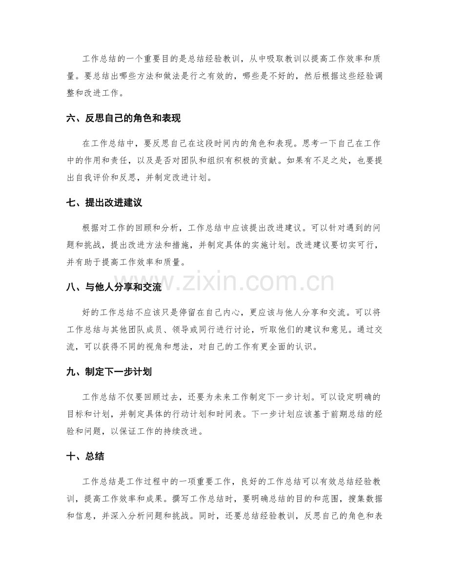 深入剖析的工作总结的撰写要诀.docx_第2页