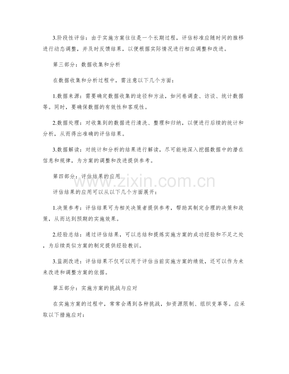 实施方案的绩效指标与评估标准.docx_第2页