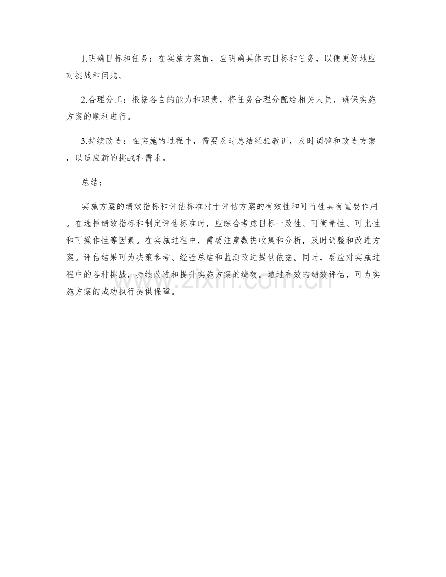 实施方案的绩效指标与评估标准.docx_第3页